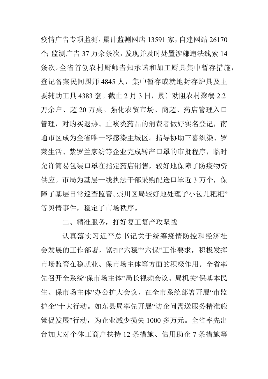 南通市市场监管局2020年上半年工作总结.docx_第2页