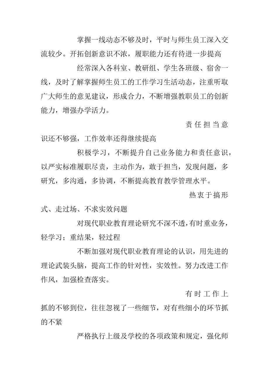 【表格式】高校领导班子成员作风纪律问题清单和整改台账.docx_第3页