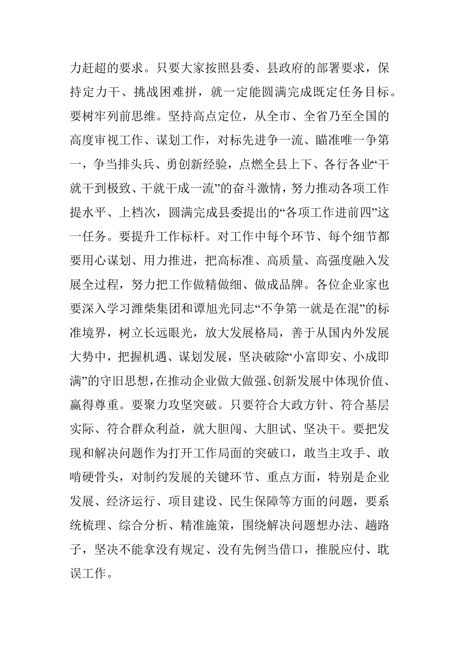 县委经济工作会议主持词.docx_第2页