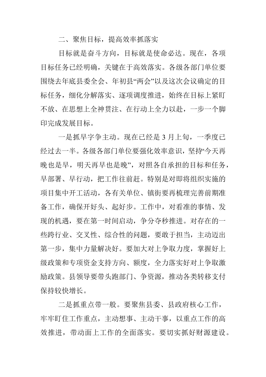 县委经济工作会议主持词.docx_第3页