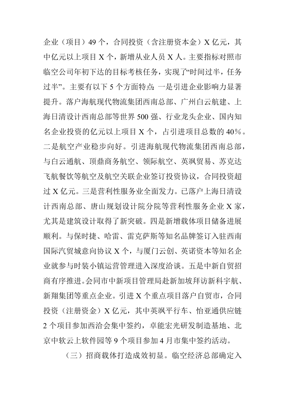 现代服务业国有公司上半年工作总结及下半年工作计划.docx_第2页