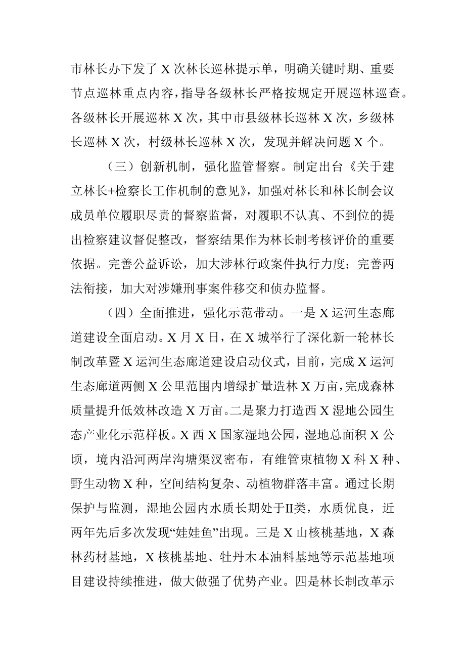 局机关2021年林长制改革工作总结.docx_第2页