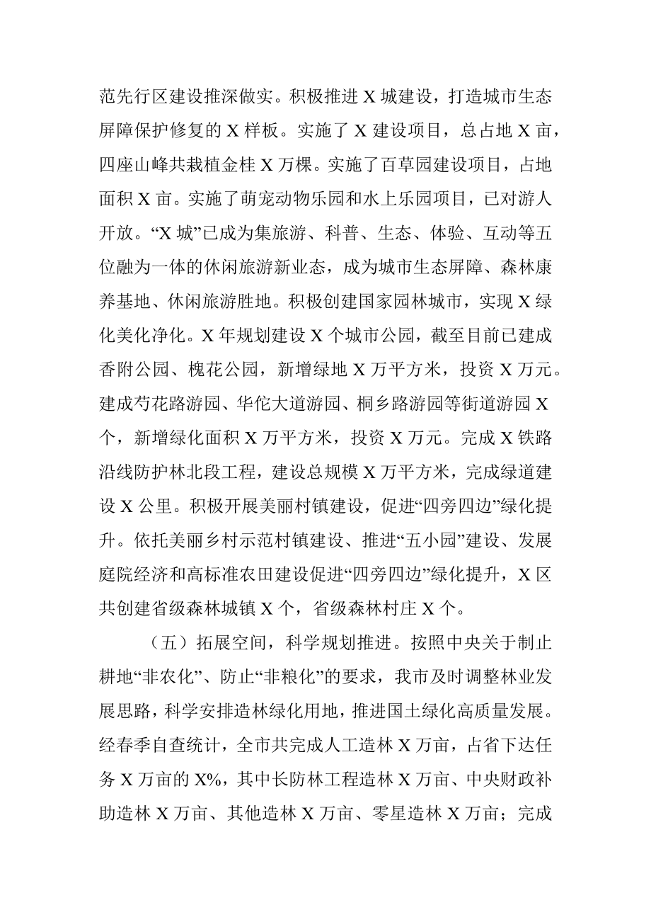 局机关2021年林长制改革工作总结.docx_第3页