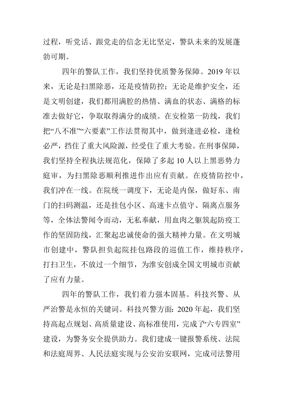 交流发言：矢志不渝争一流 担当作为显风采.docx_第2页