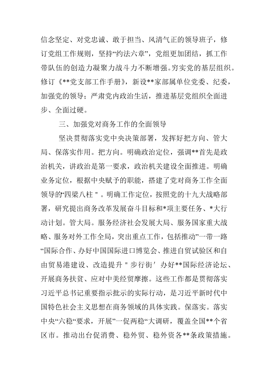 领导班子建设工作总结.docx_第2页