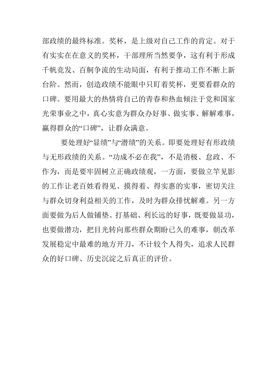 不忘初心牢记使命 树立正确的政绩观.docx_第2页