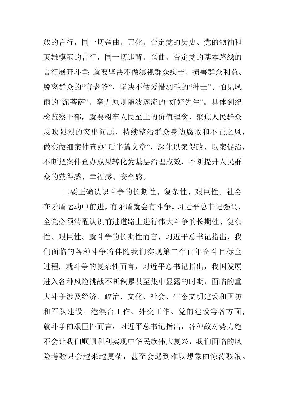 交流发言：上好敢于斗争、善于斗争必修课.docx_第2页