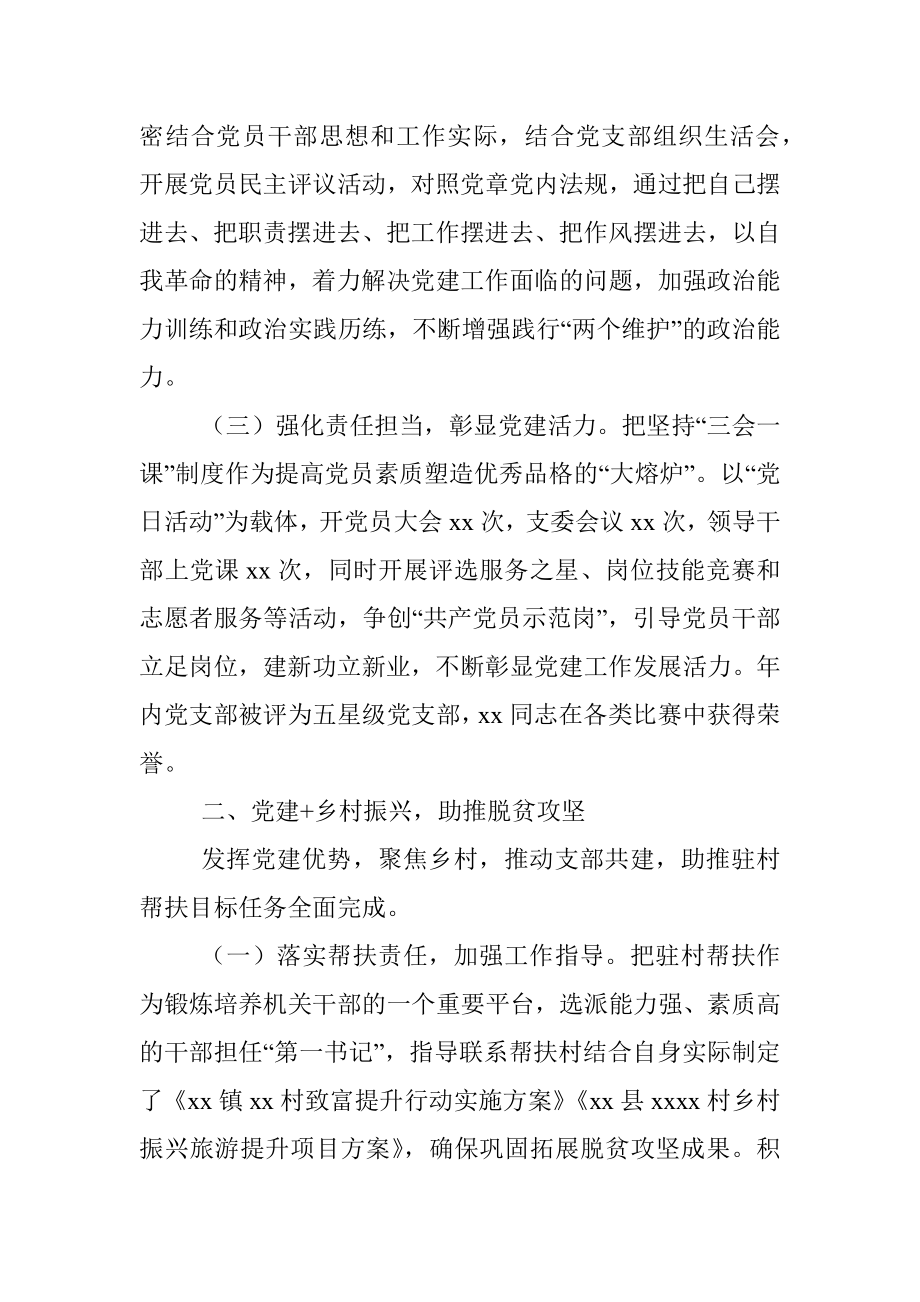 党支部2022年党建融合工作总结.docx_第2页