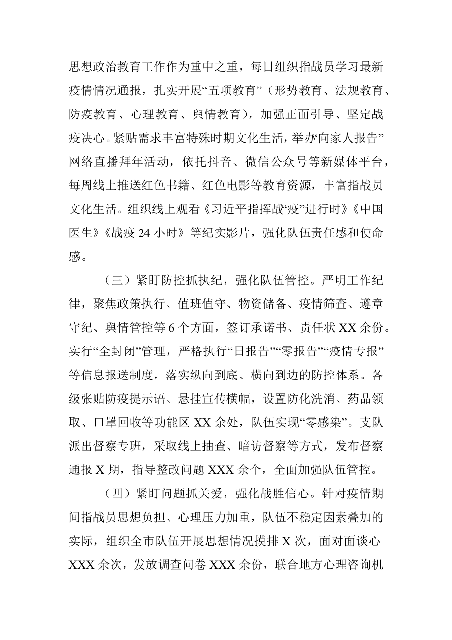 关于做好特殊时期消防救援队伍政治工作的思考.docx_第2页