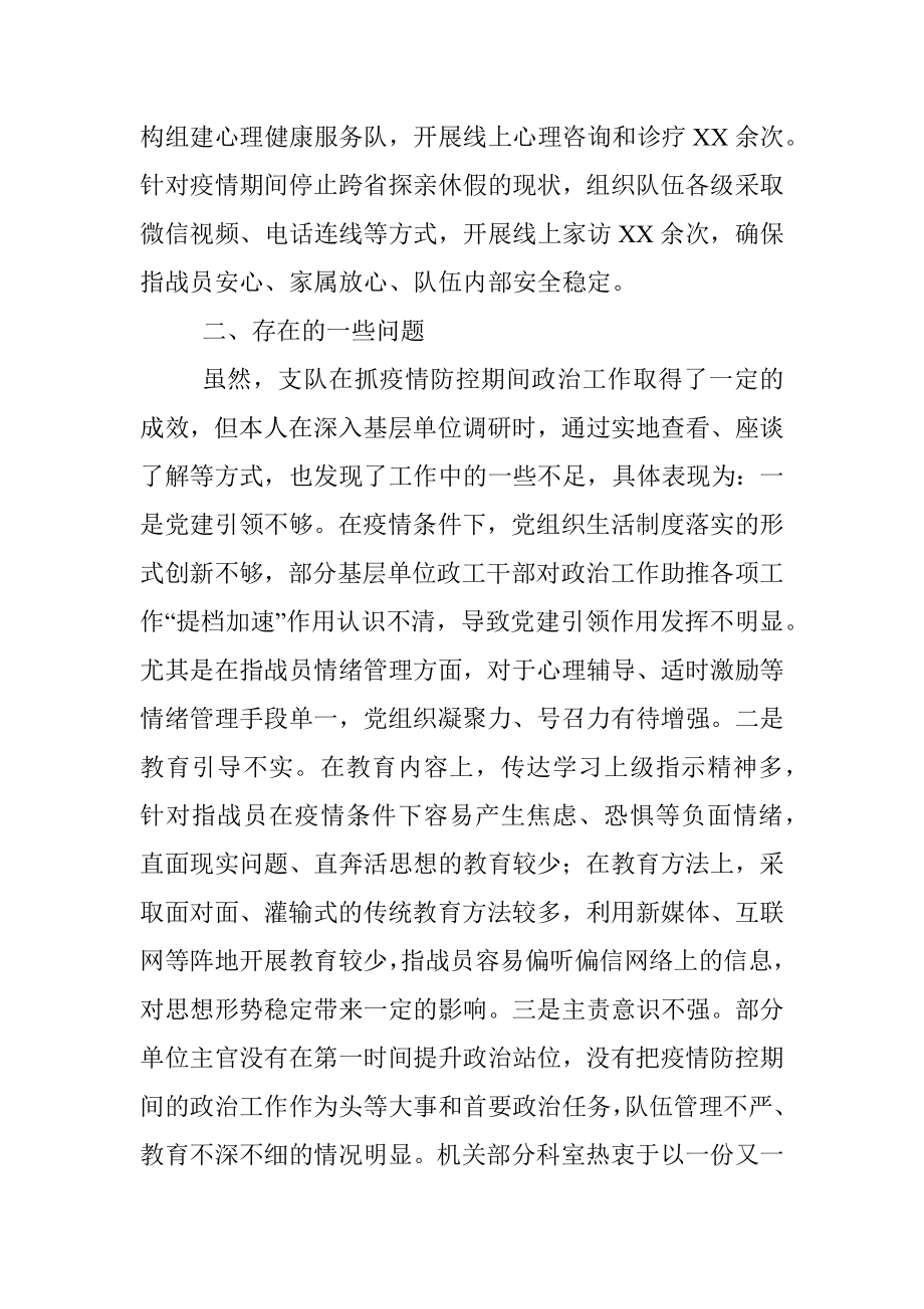 关于做好特殊时期消防救援队伍政治工作的思考.docx_第3页