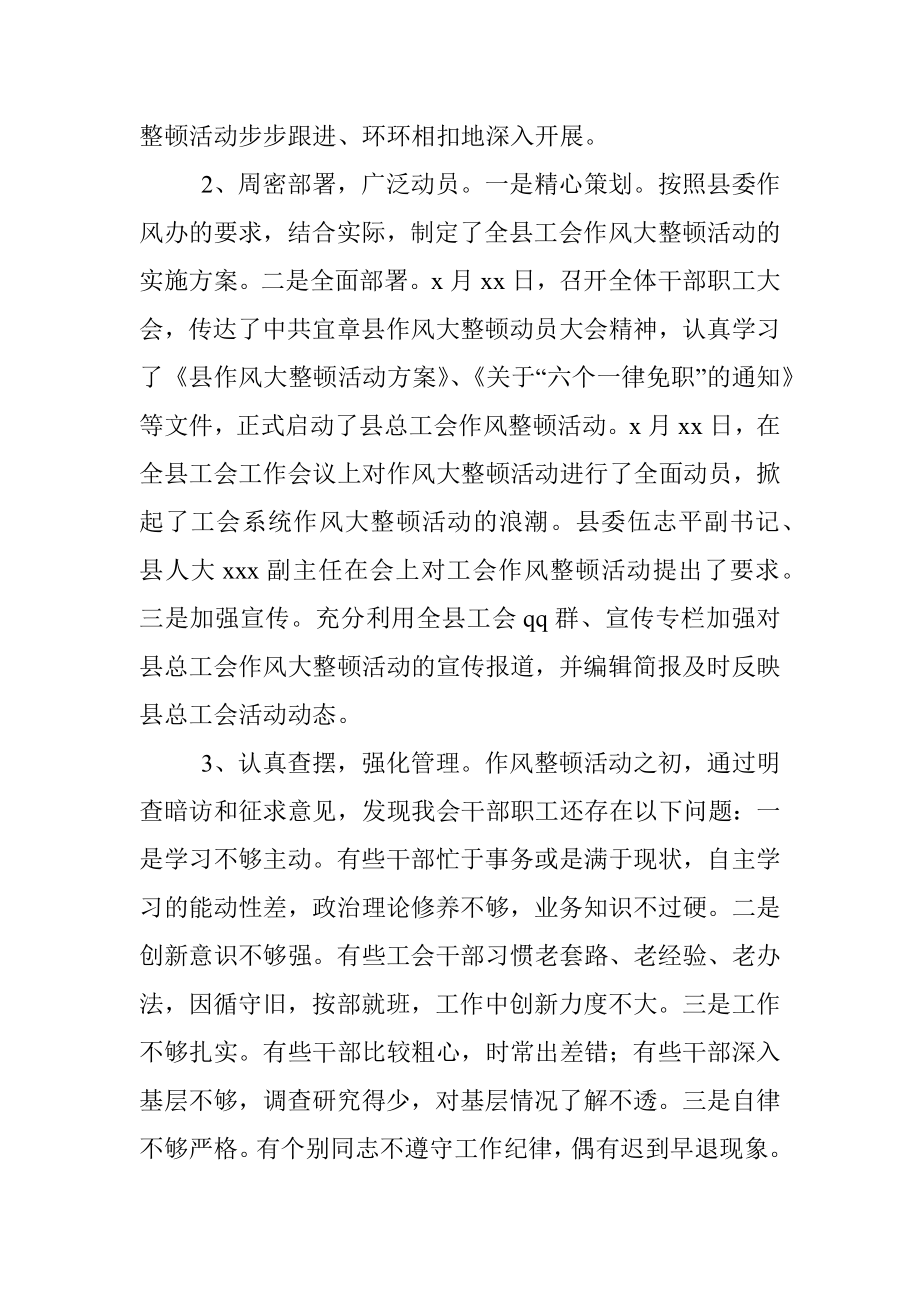 机关作风大整顿活动情况工作总结.docx_第2页