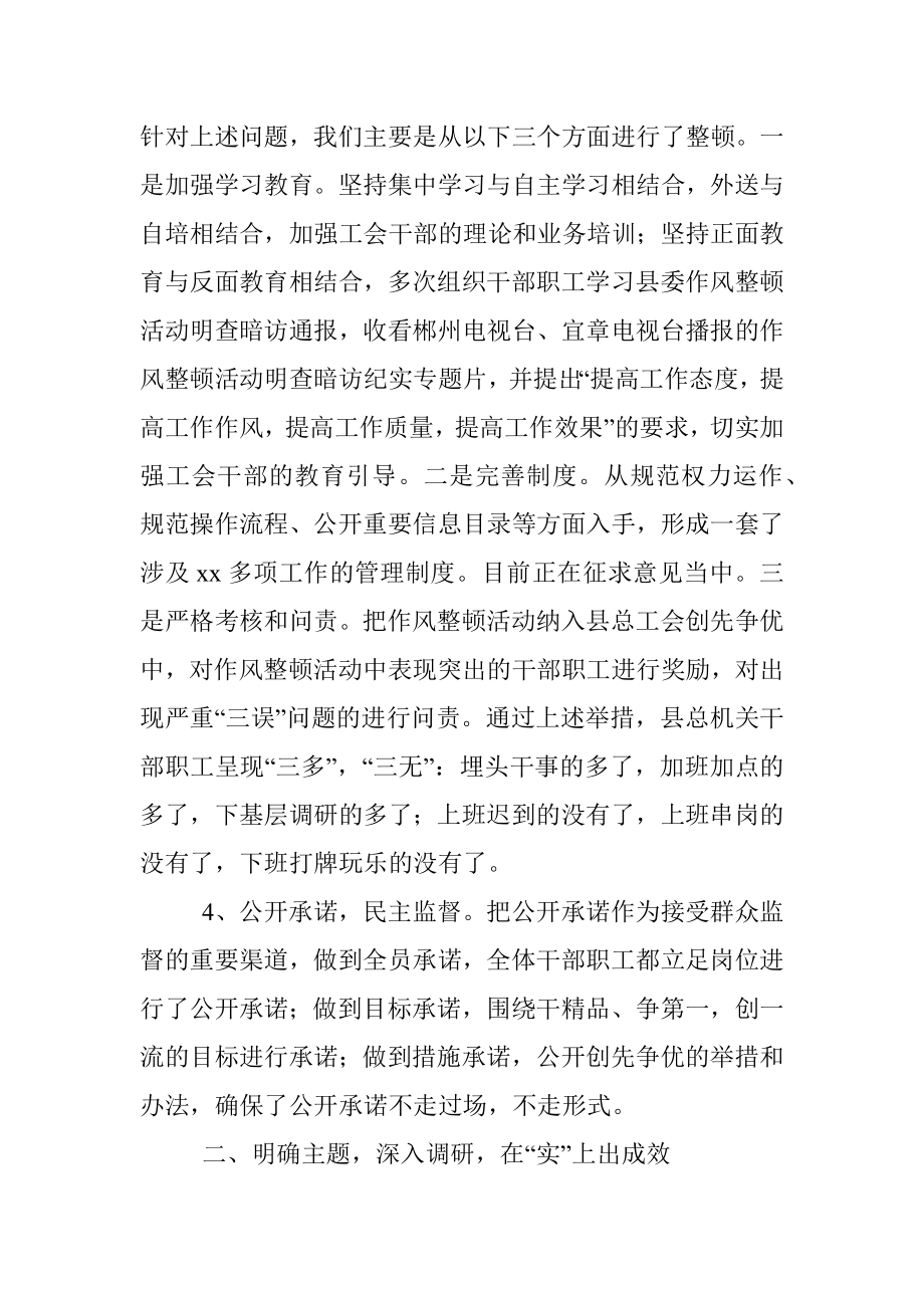 机关作风大整顿活动情况工作总结.docx_第3页