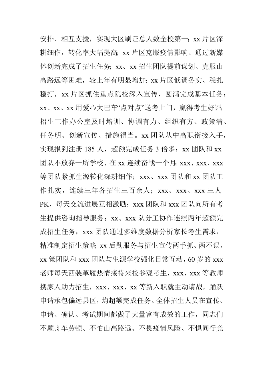 在招生总结暨疫情防控表彰大会上的讲话.docx_第2页