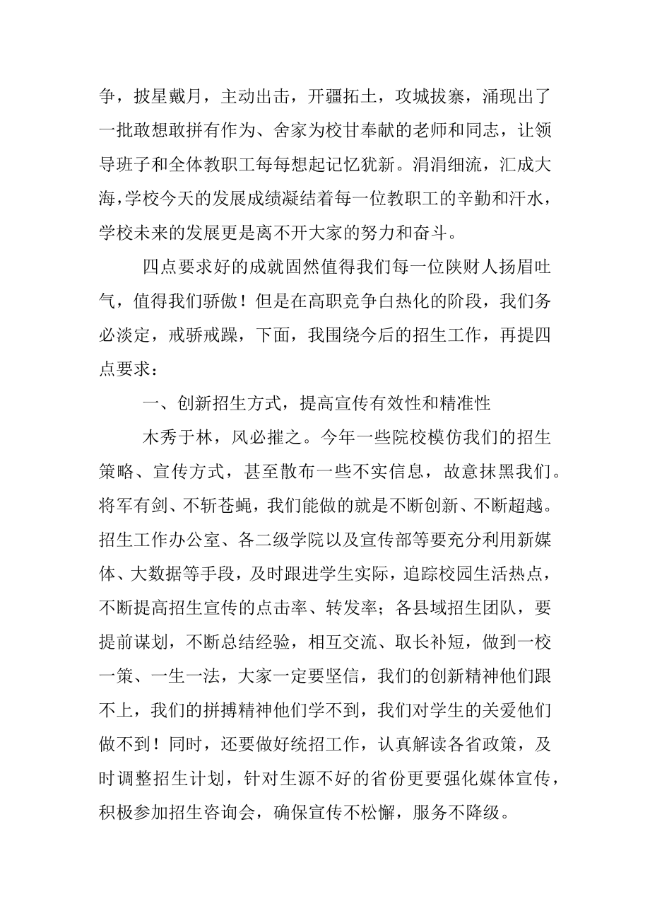 在招生总结暨疫情防控表彰大会上的讲话.docx_第3页