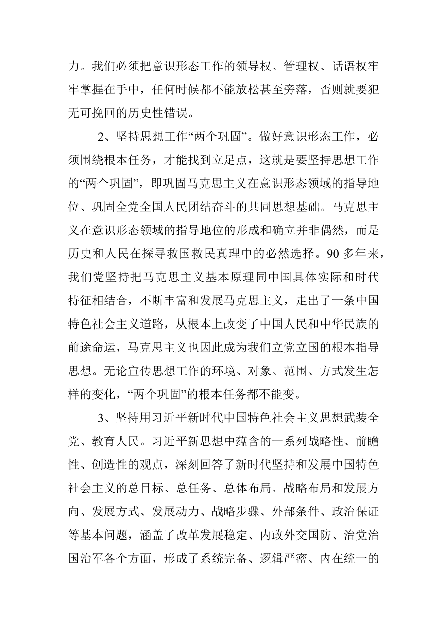 中国共产党宣传工作条例学习解读讲稿.docx_第3页