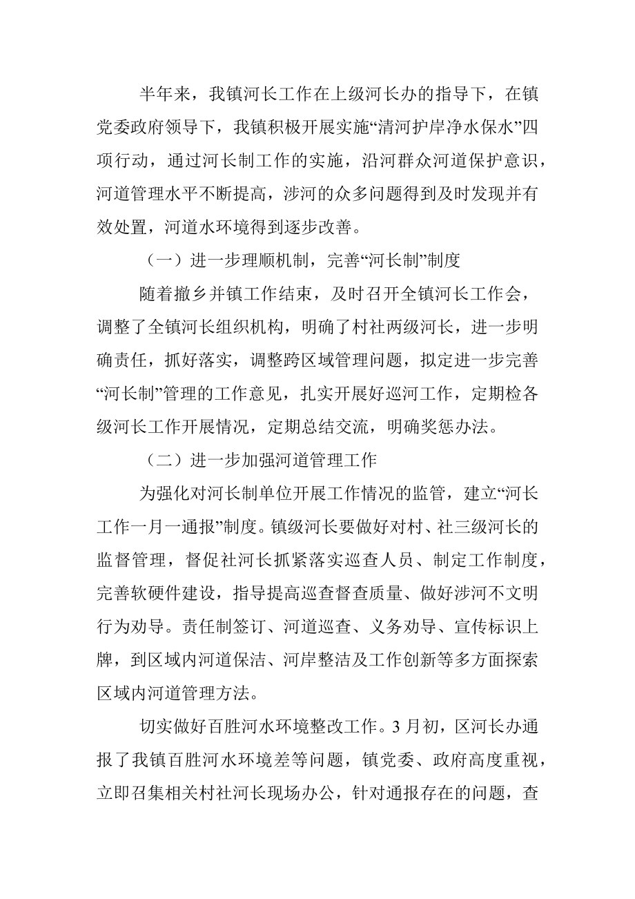 xx镇2020年生态环境保护党政同责工作半年总结.docx_第2页