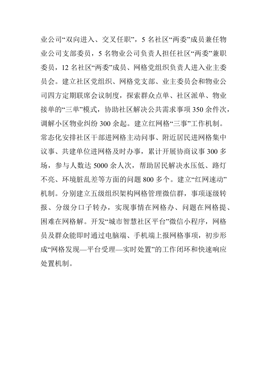 社区网格治理经验交流材料.docx_第3页