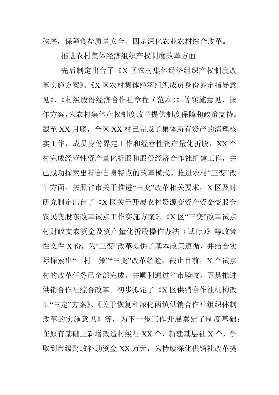 区全面深化改革工作总结.docx_第2页