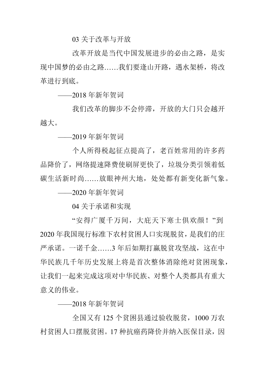 2014—2020年新年贺词金句及关键词解读集锦（14句）.docx_第2页