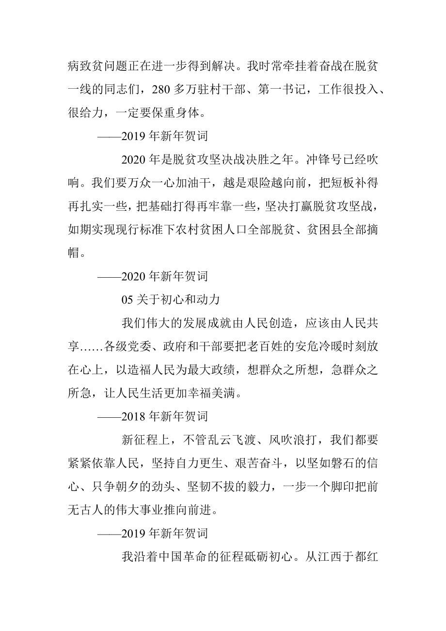 2014—2020年新年贺词金句及关键词解读集锦（14句）.docx_第3页