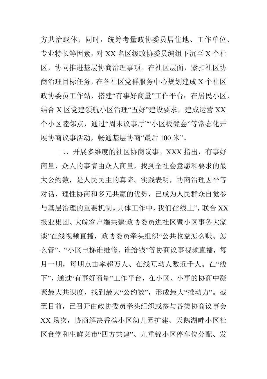 政协工作经验交流研讨发言：聚协商之力 建和谐社区（街道）.docx_第2页