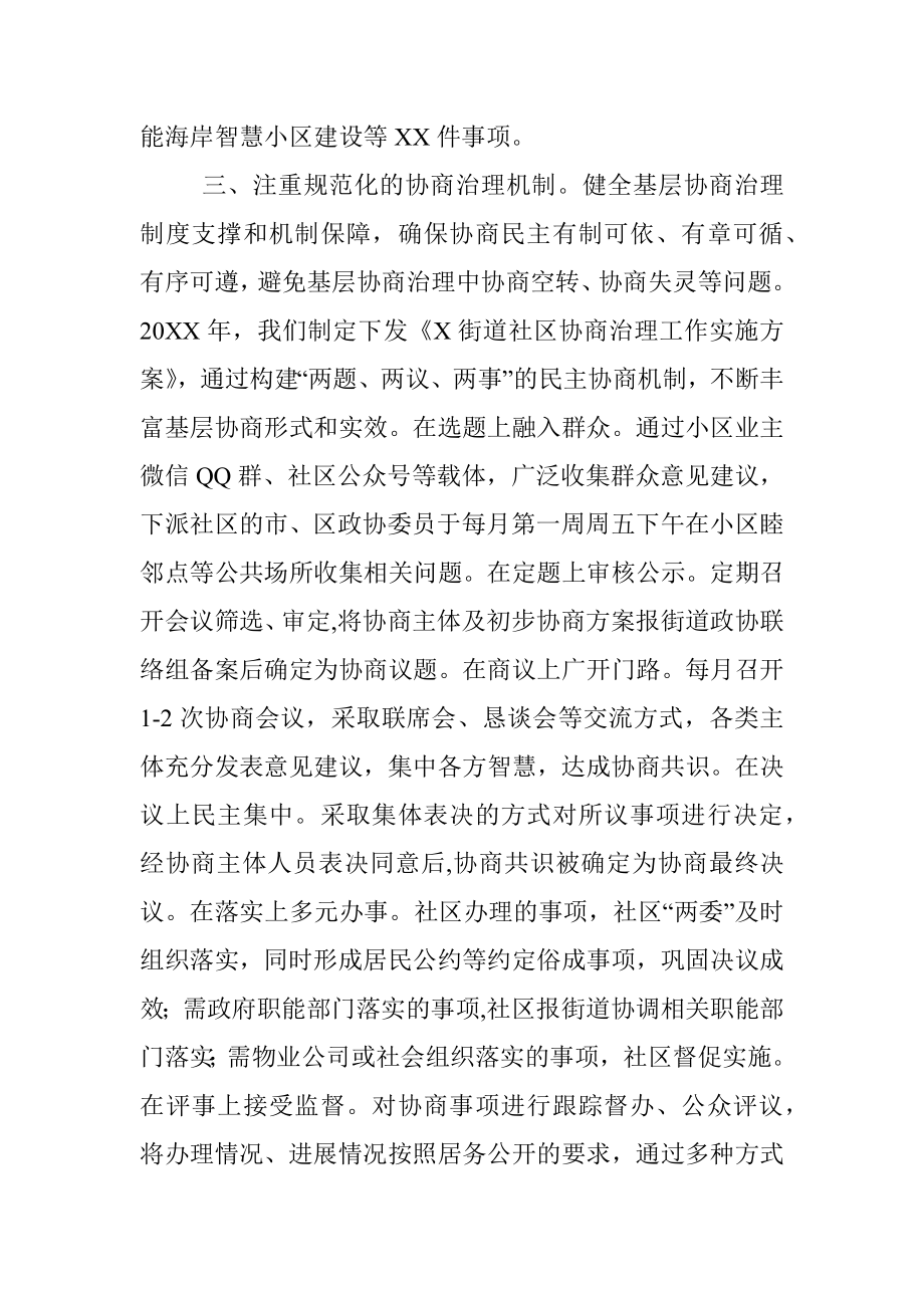 政协工作经验交流研讨发言：聚协商之力 建和谐社区（街道）.docx_第3页