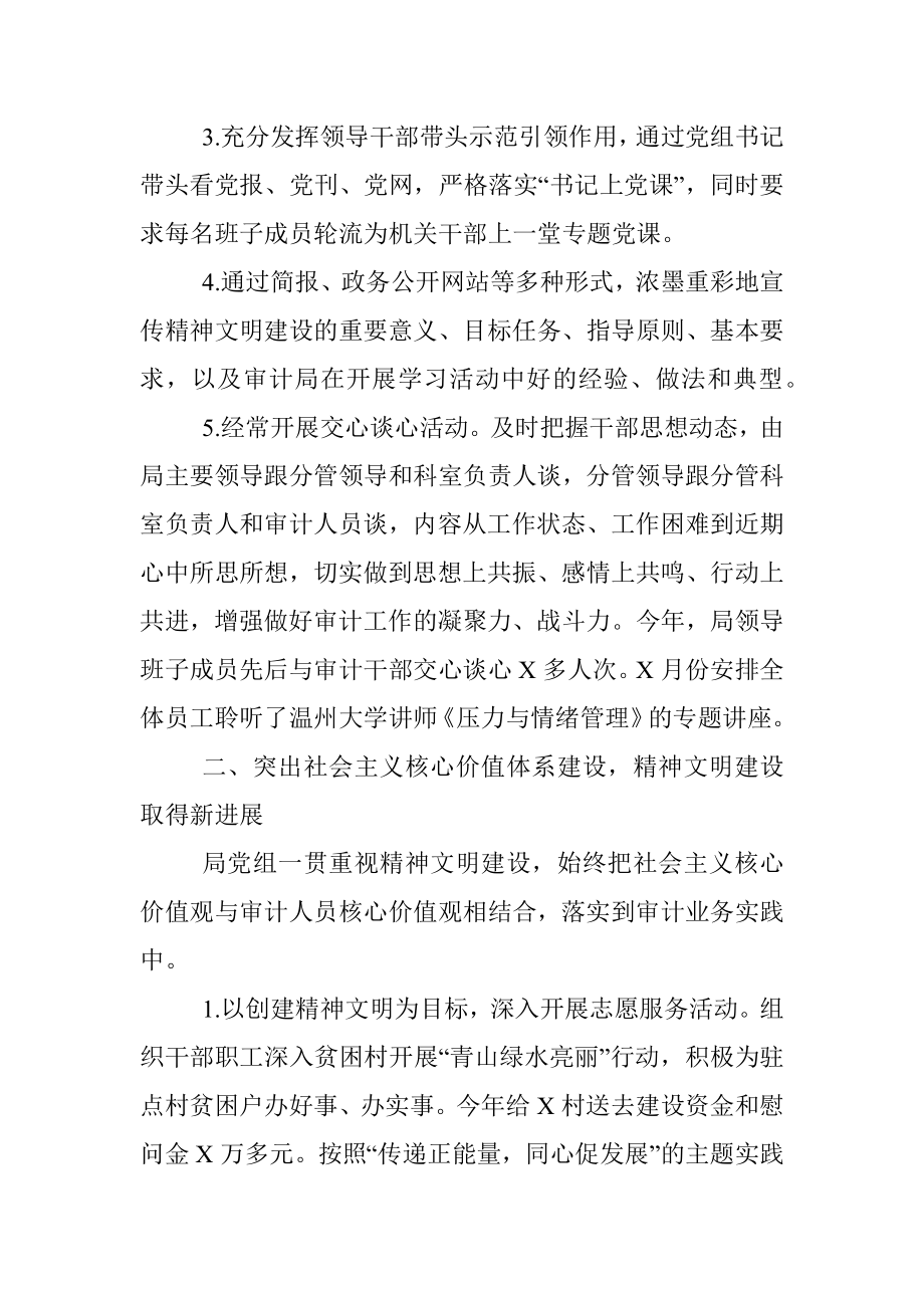 X区审计局2020年度精神文明工作总结.docx_第2页