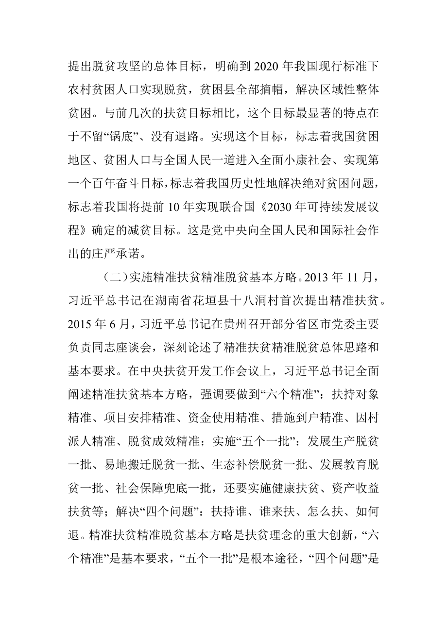 脱贫工作总结：脱贫攻坚砥砺奋进的五年.docx_第2页