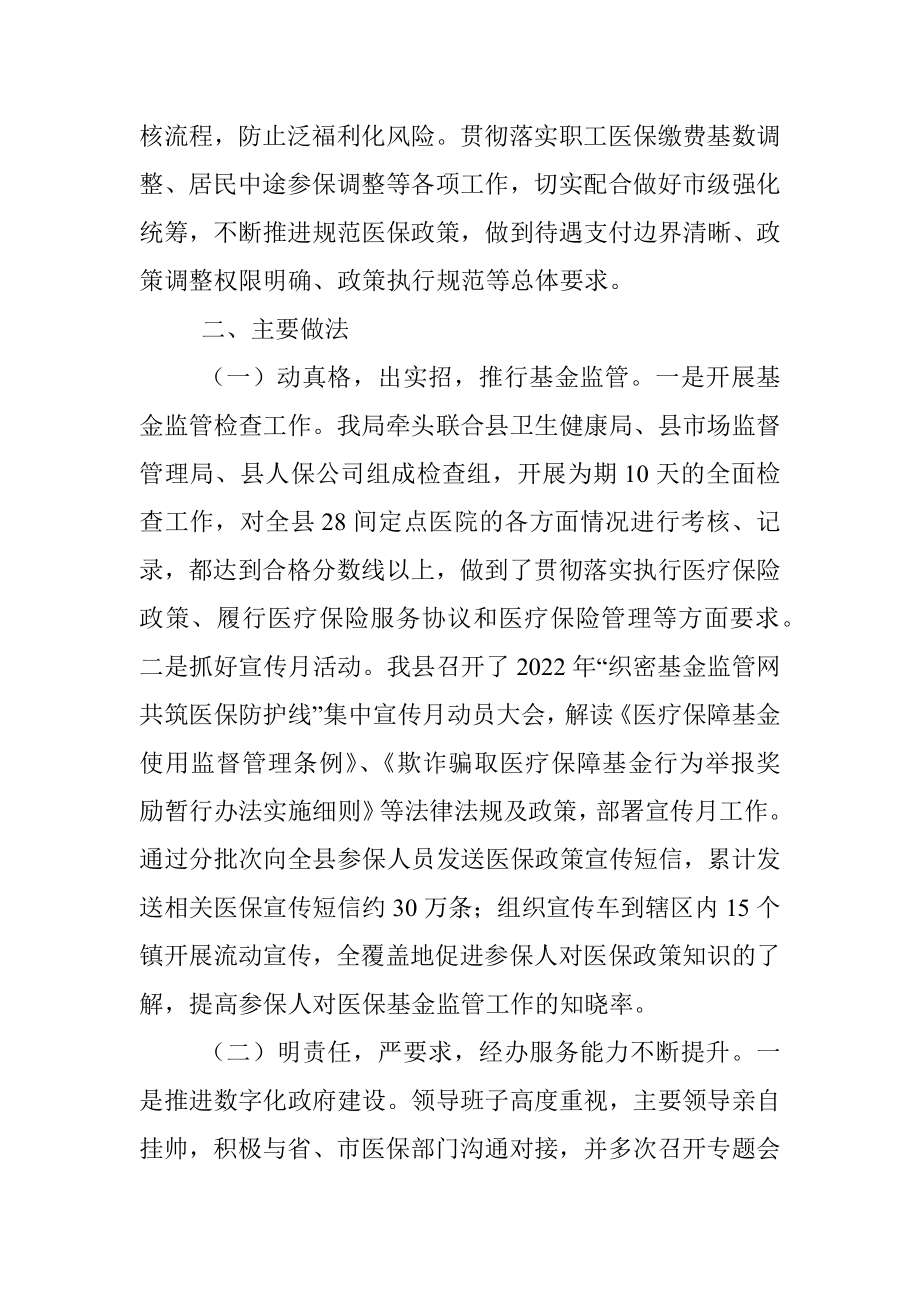 XX县医疗保障局2022年上半年工作总结和下半年工作计划.docx_第2页