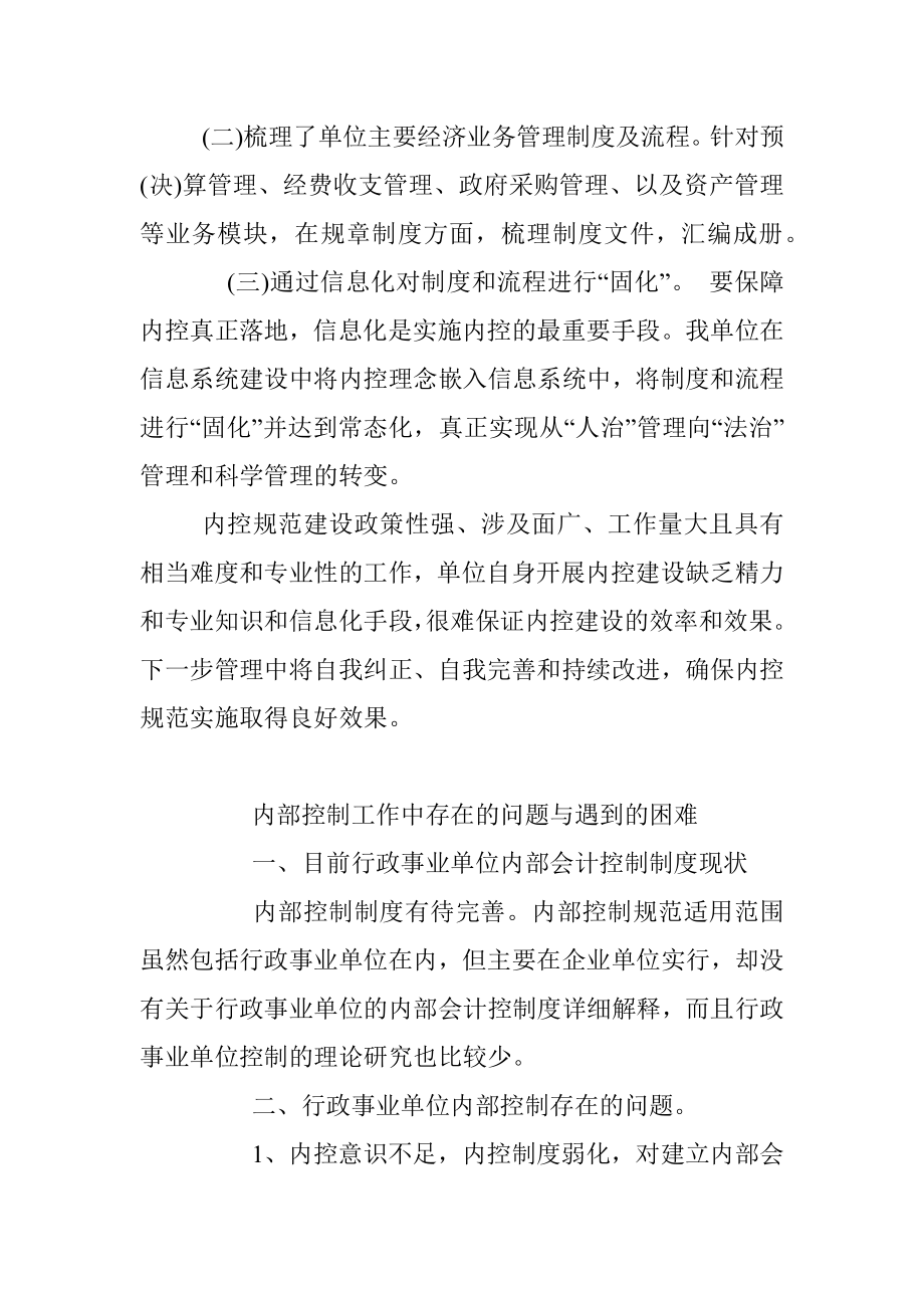 内部控制工作的经验和做法及取得的成效.docx_第2页