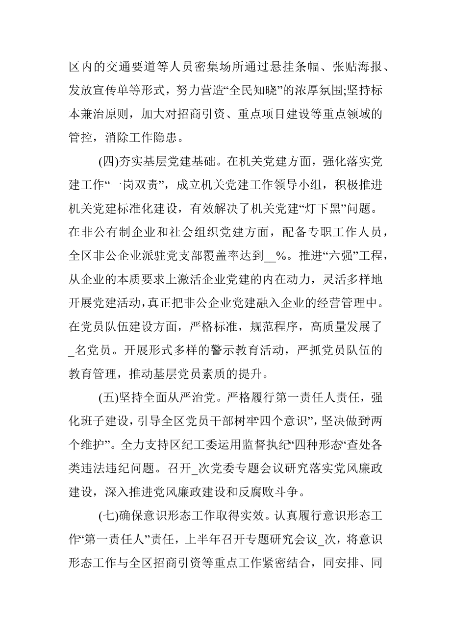 20XX年党委上半年基层党建总结范文.docx_第2页