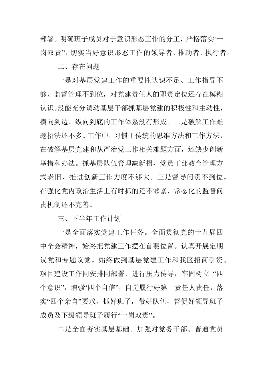 20XX年党委上半年基层党建总结范文.docx_第3页