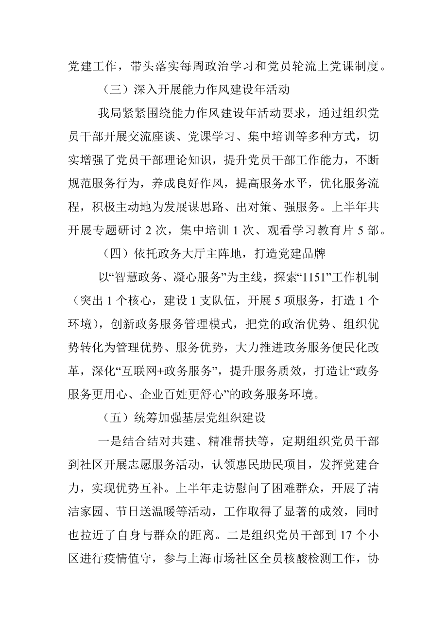 政务服务局2022年度上半年工作总结暨下半年工作谋划.docx_第2页