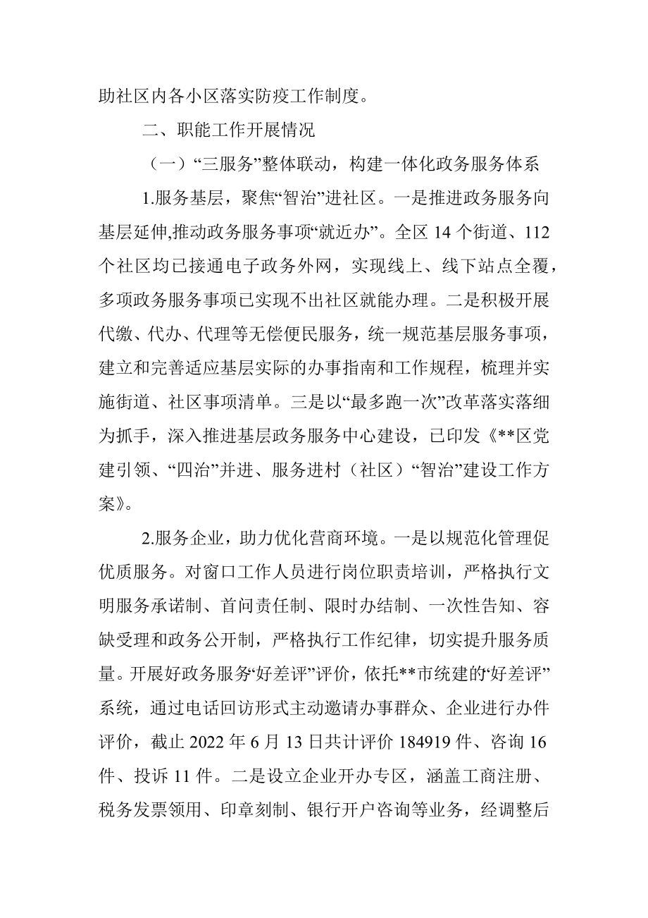 政务服务局2022年度上半年工作总结暨下半年工作谋划.docx_第3页