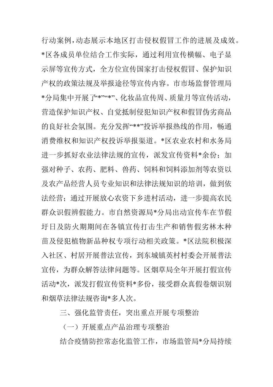 打击侵犯知识产权和制售假冒伪劣商品工作总结及下一年工作计划.docx_第2页