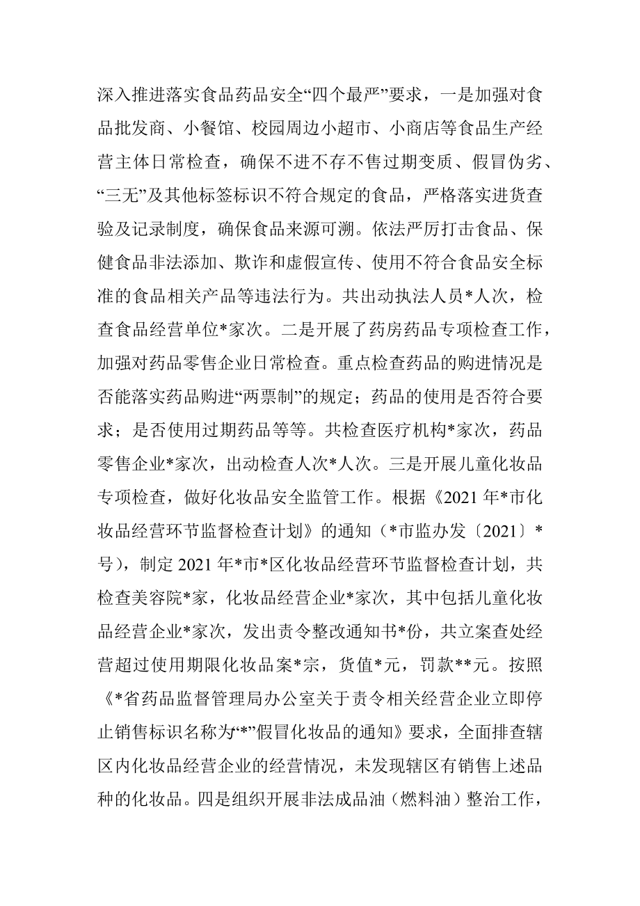 打击侵犯知识产权和制售假冒伪劣商品工作总结及下一年工作计划.docx_第3页