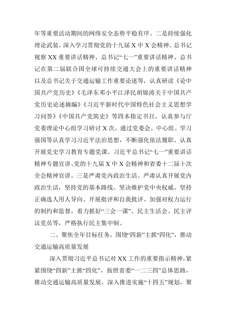 2021年度个人述德述职述廉总结.docx_第2页