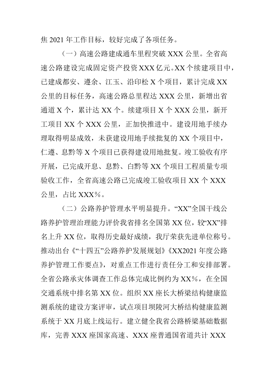 2021年度个人述德述职述廉总结.docx_第3页