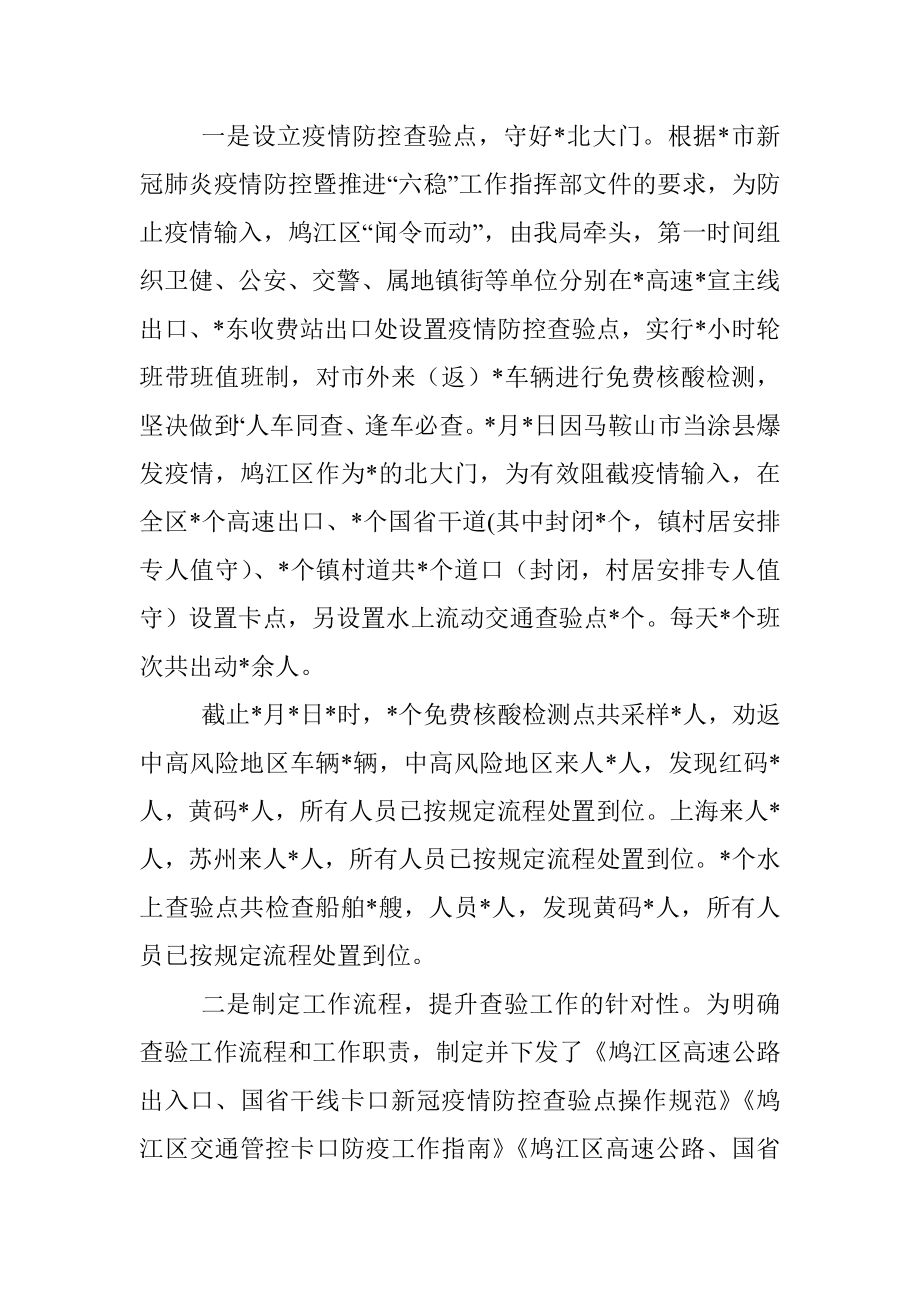 区交通运输局2022年上半年工作总结和下半年工作计划.docx_第3页