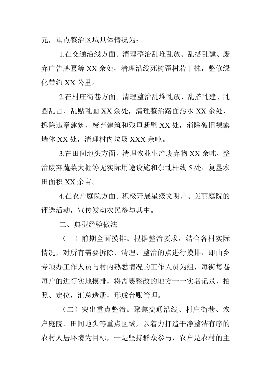 x乡农村人居环境“六乱”整治典型经验交流材料.docx_第3页