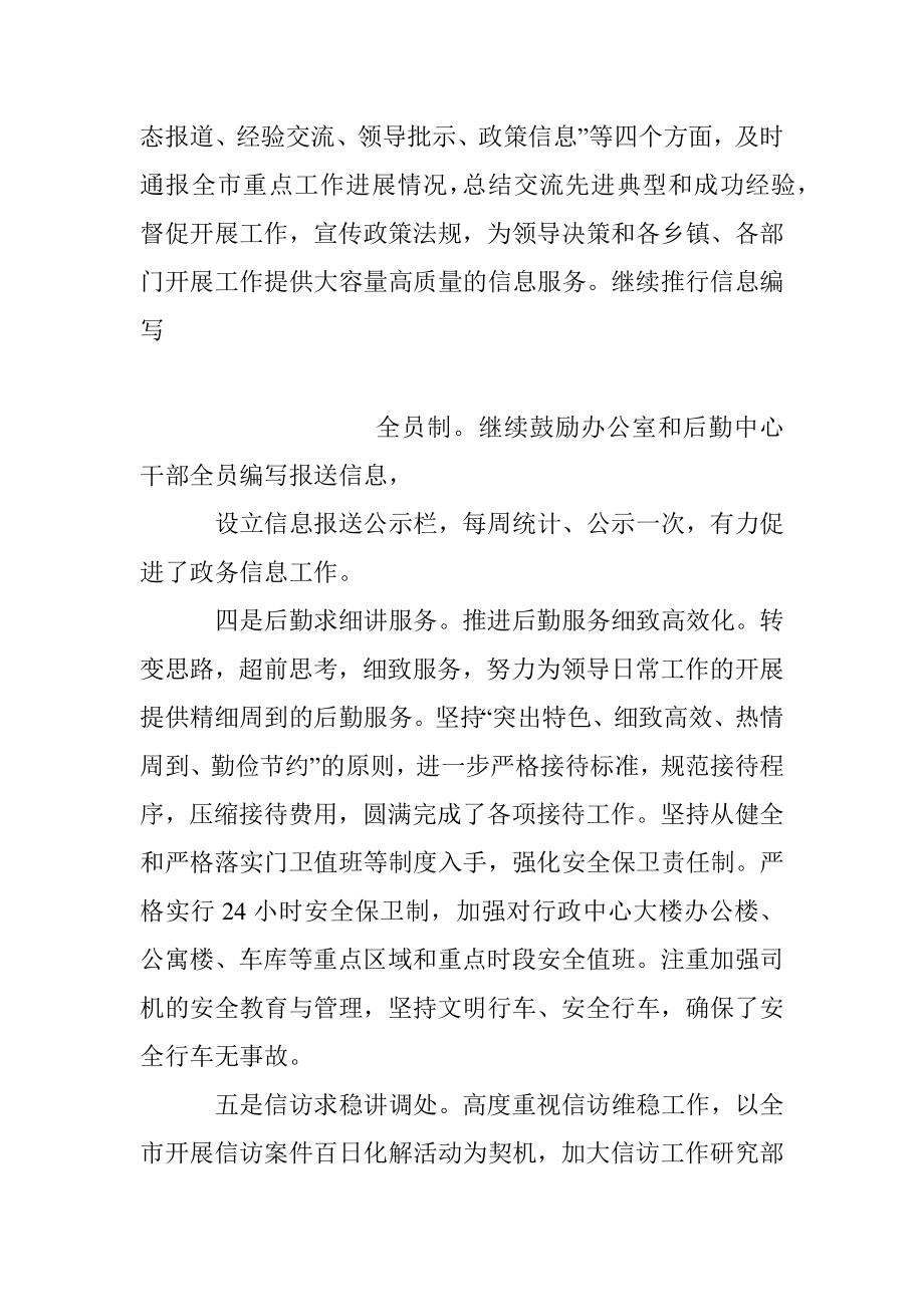 市政府办公室上半年工作总结.docx_第3页