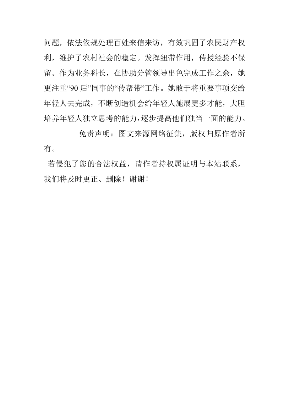 农业农村委先进个人事迹材料.docx_第2页