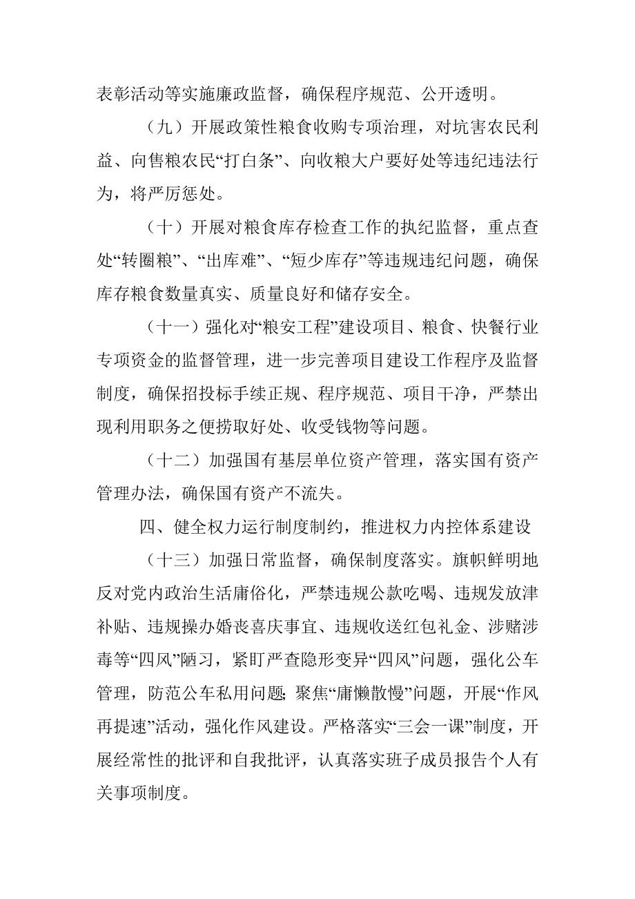 粮食局党委2020年党风廉政建设和反腐败工作计划.docx_第3页