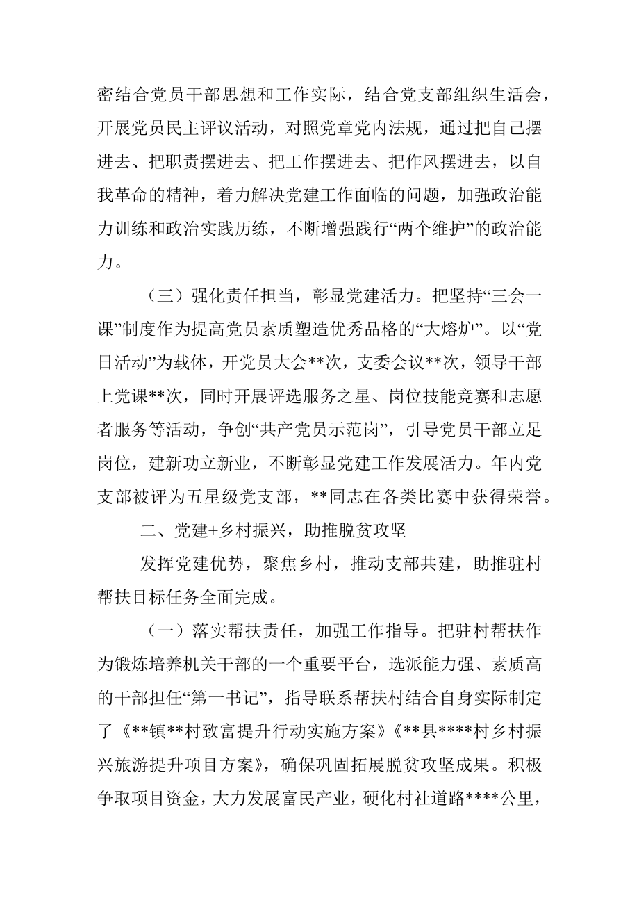 2022年党支部党建融合工作总结.docx_第2页