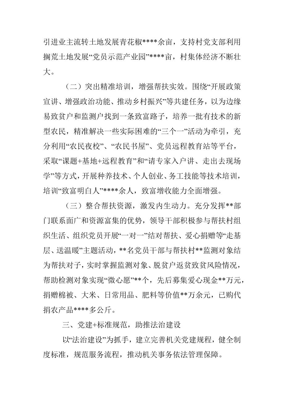 2022年党支部党建融合工作总结.docx_第3页