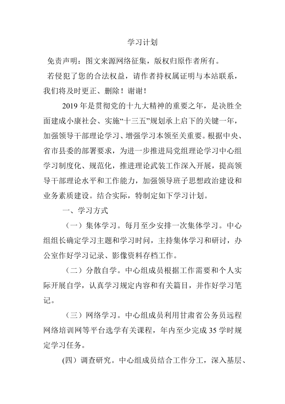 学习计划.docx_第1页