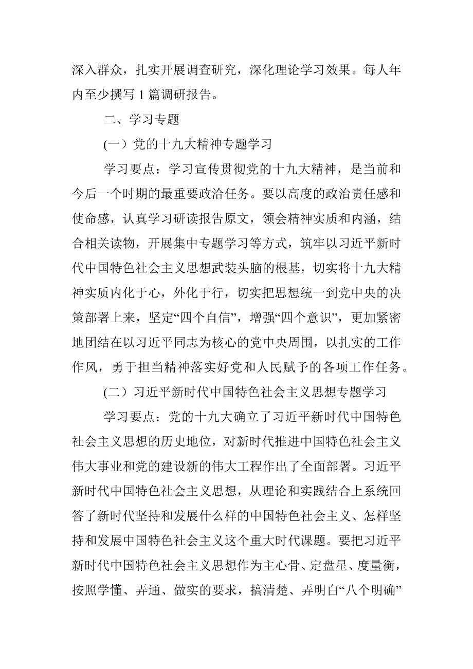 学习计划.docx_第2页