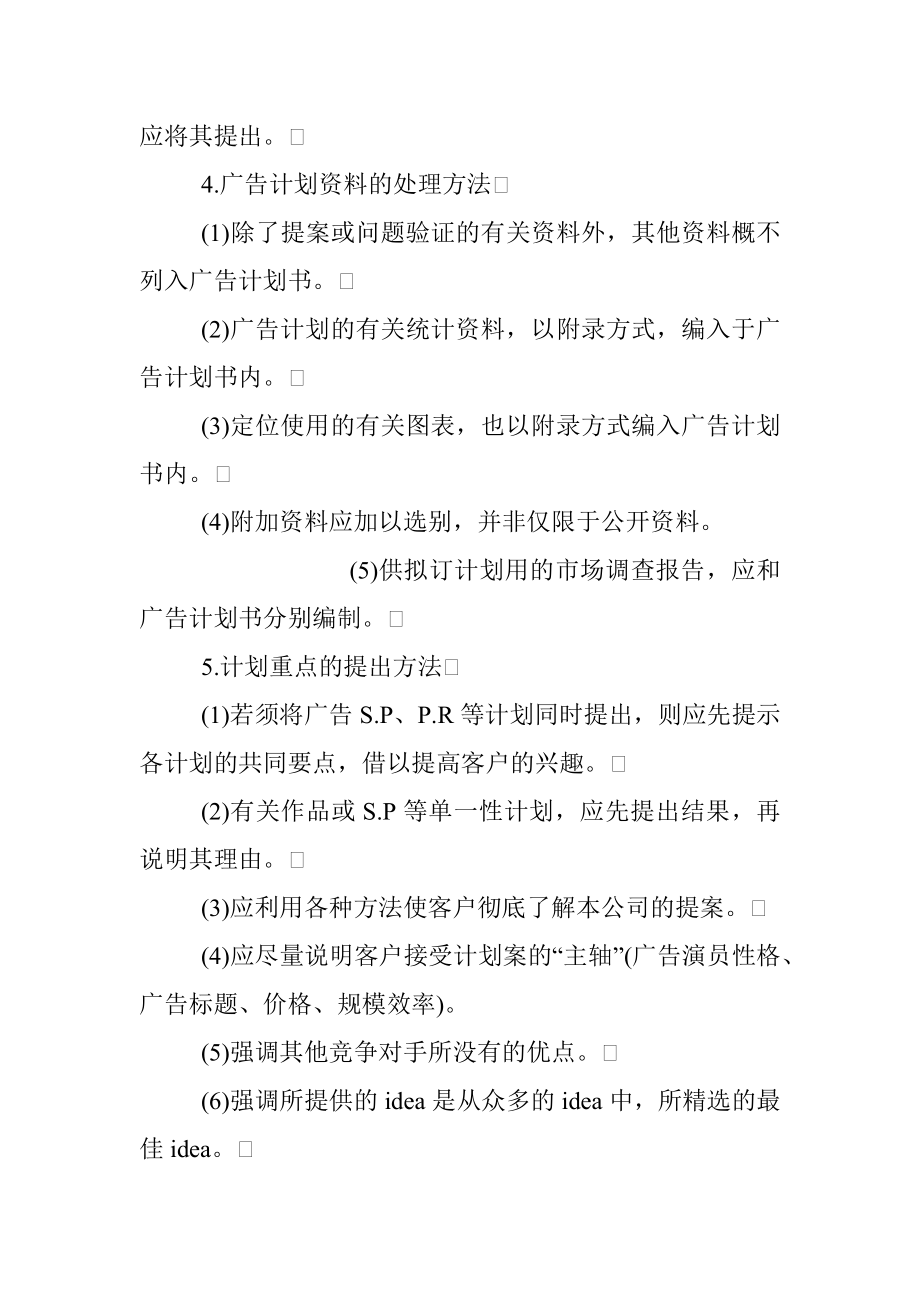 广告计划的编拟要点.docx_第3页