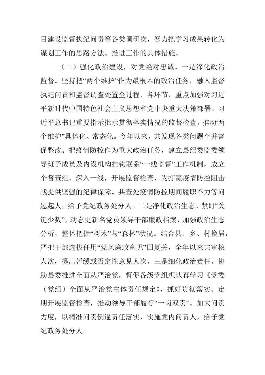 县纪委监委关于2021年工作总结及下步工作思路汇报材料.docx_第2页