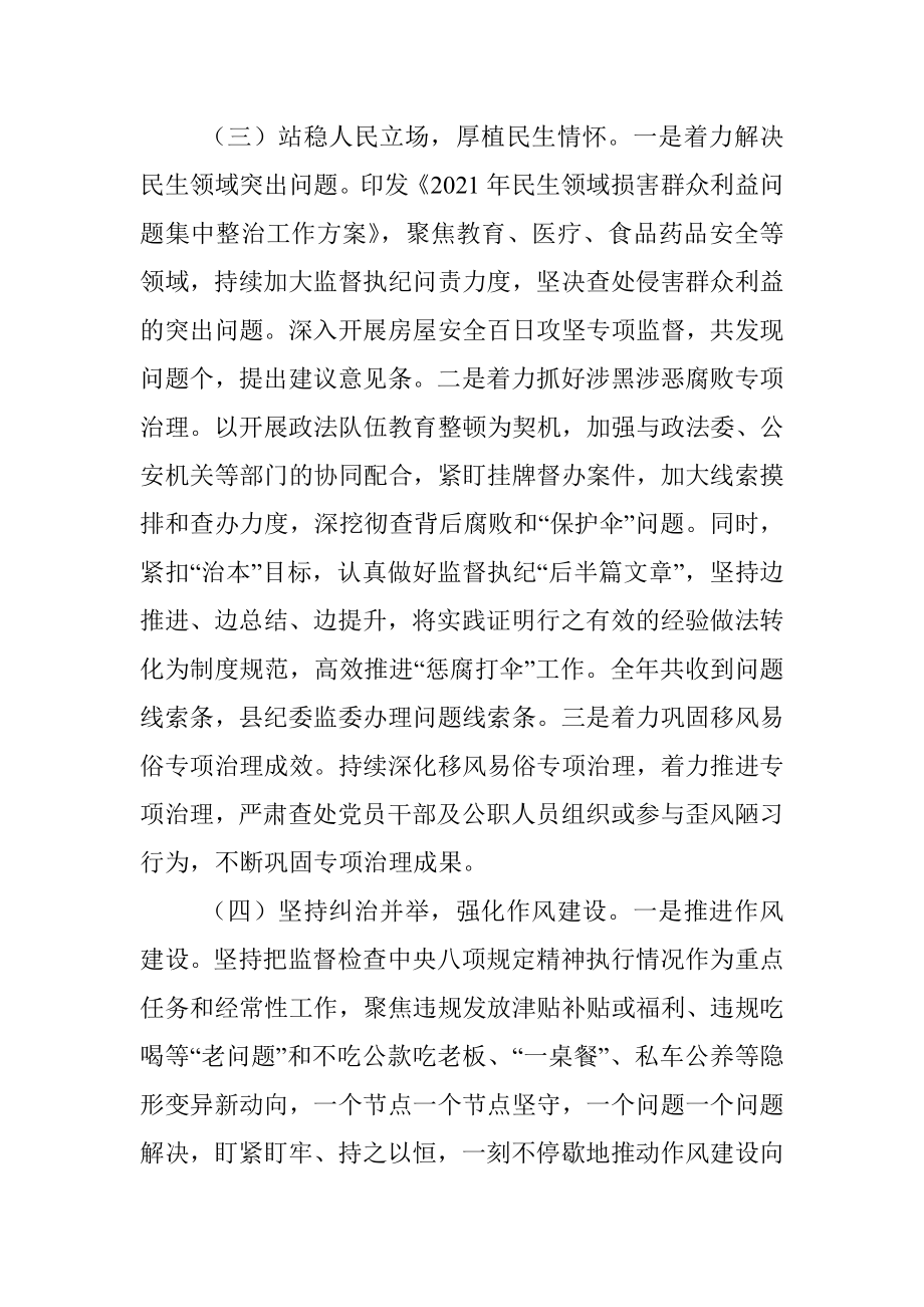 县纪委监委关于2021年工作总结及下步工作思路汇报材料.docx_第3页